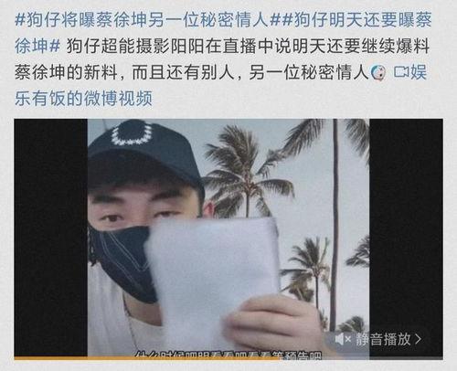 娱乐圈八卦吃瓜蔡徐坤